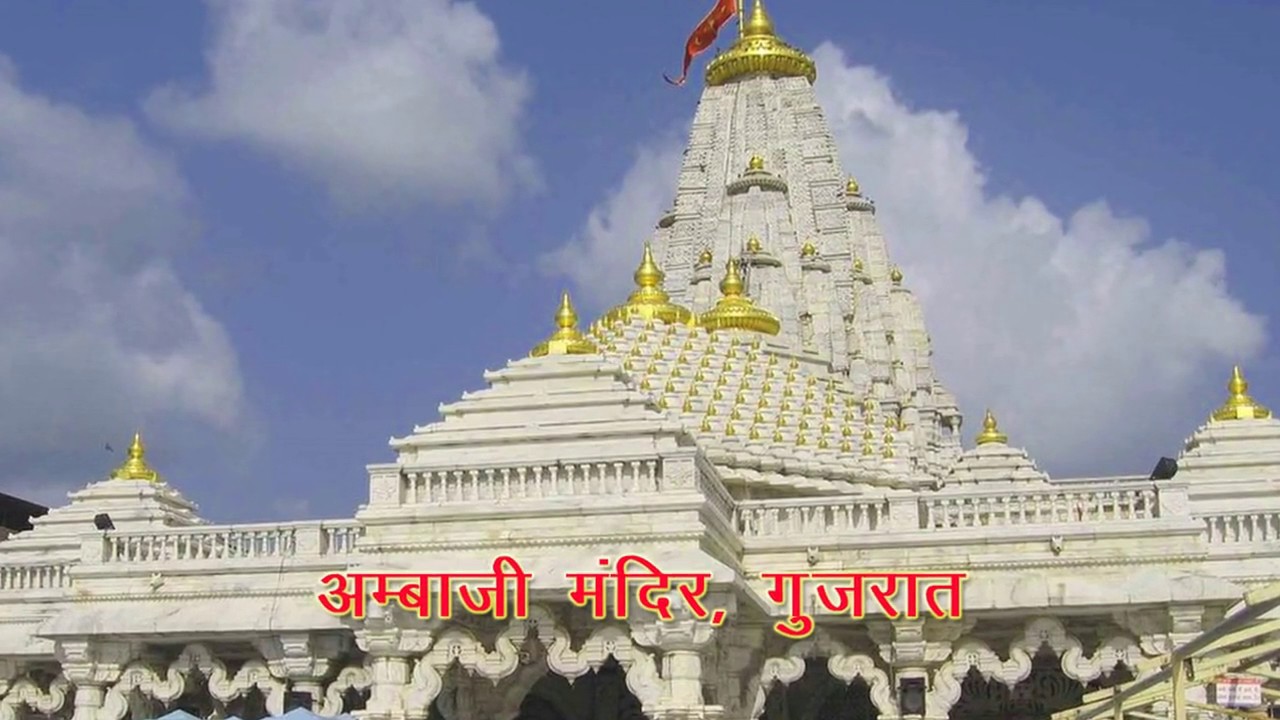 अम्बाजी मंदिर, गुजरात